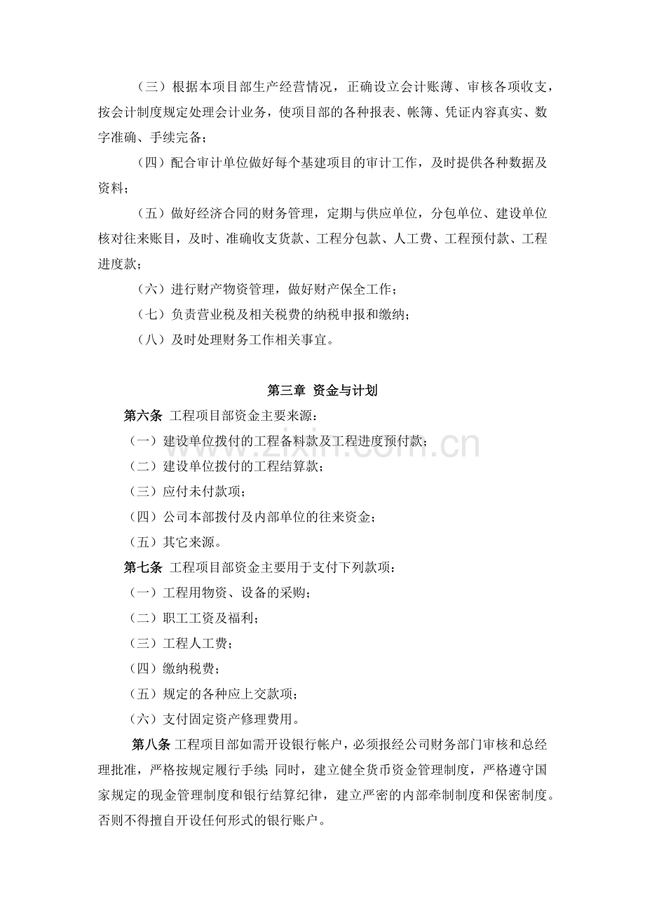 工程项目财务部管理职责.docx_第2页