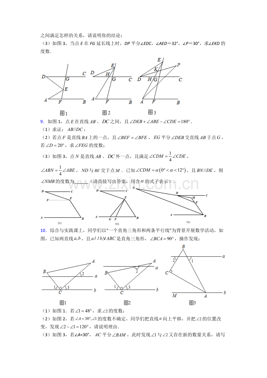 2022年人教版中学七7年级下册数学期末解答题测试.doc_第3页