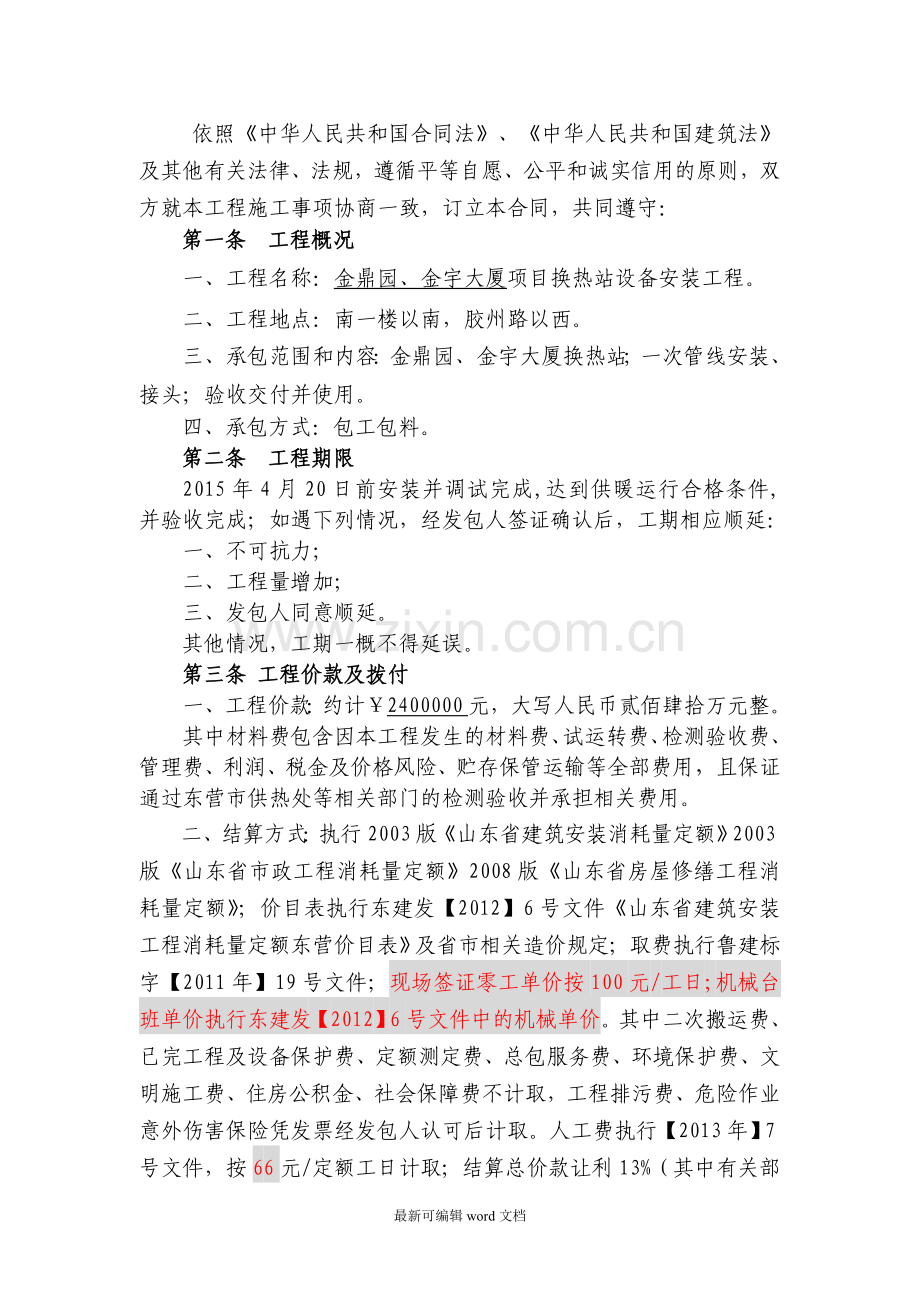 换热站安装合同合同.doc_第2页