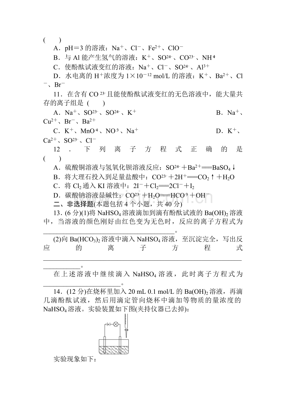 高三化学总复习综合检测试题4.doc_第3页