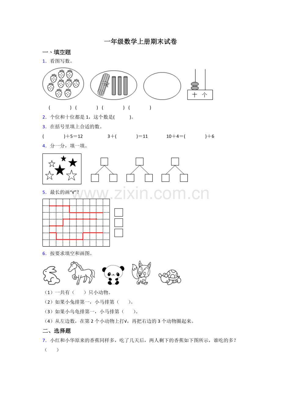 人教小学一年级上册数学期末复习试卷(1).doc_第1页