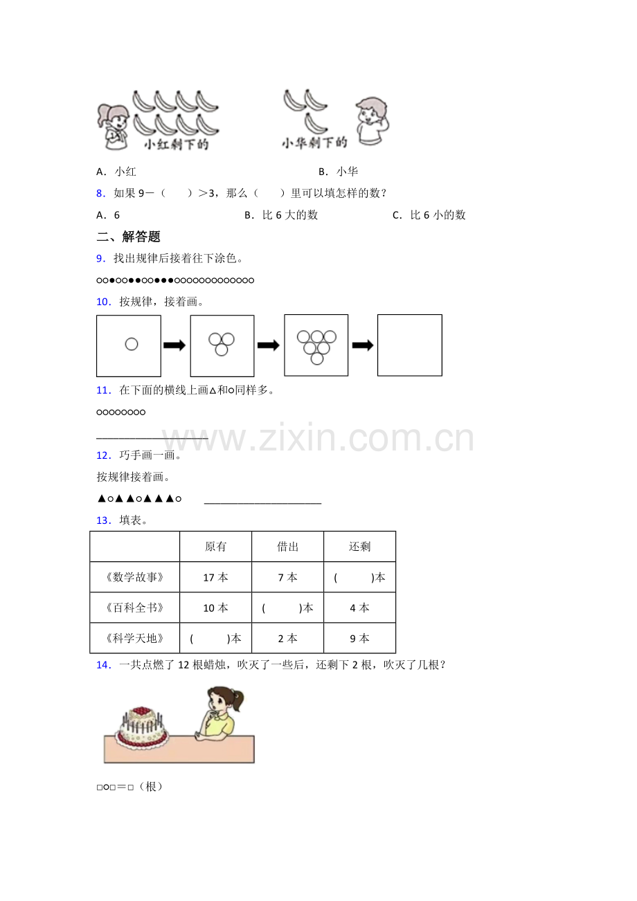 人教小学一年级上册数学期末复习试卷(1).doc_第2页