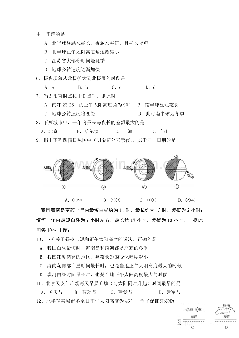 江苏省建湖县2015-2016学年高一地理上册期末试卷.doc_第2页