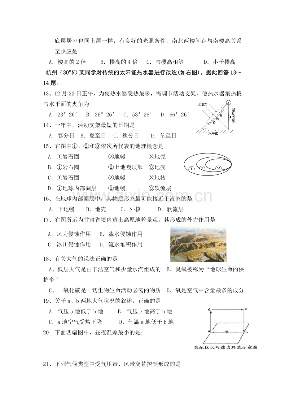 江苏省建湖县2015-2016学年高一地理上册期末试卷.doc_第3页