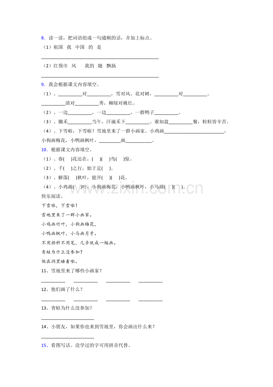 小学一年级上学期期末语文质量综合试题测试题(含答案).doc_第2页