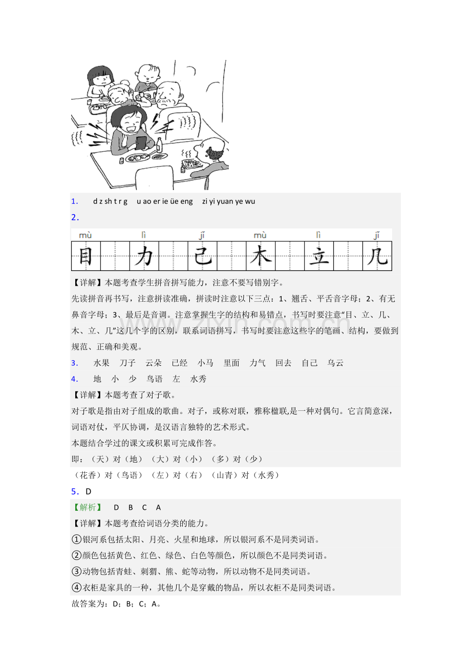 小学一年级上学期期末语文质量综合试题测试题(含答案).doc_第3页