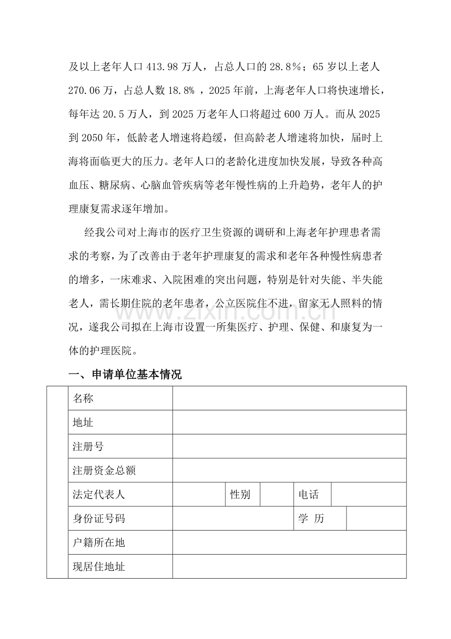 康复医院可行性报告.doc_第2页