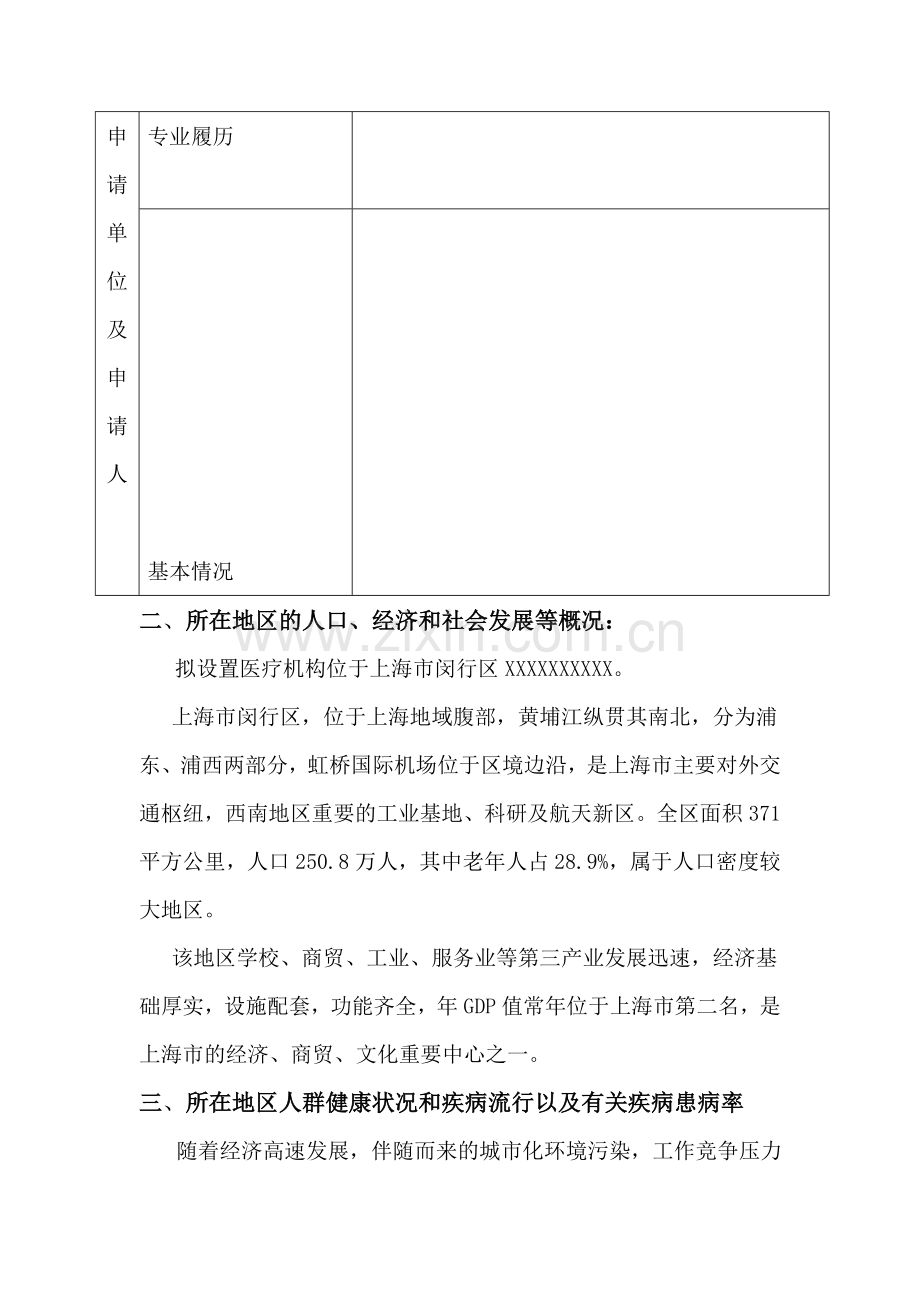 康复医院可行性报告.doc_第3页