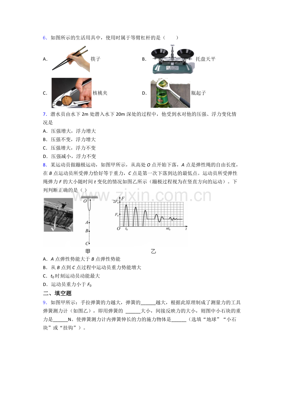 初中人教版八年级下册期末物理试卷经典解析.doc_第2页