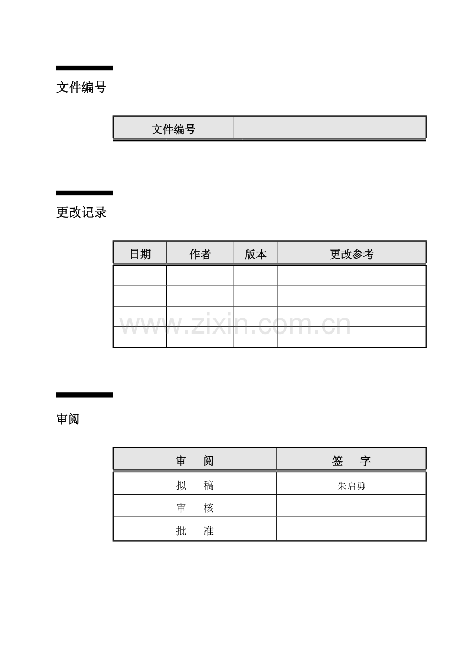 中国长安生产系统CCPS要素评估手册之形象塑造及行为规范1217.doc_第2页