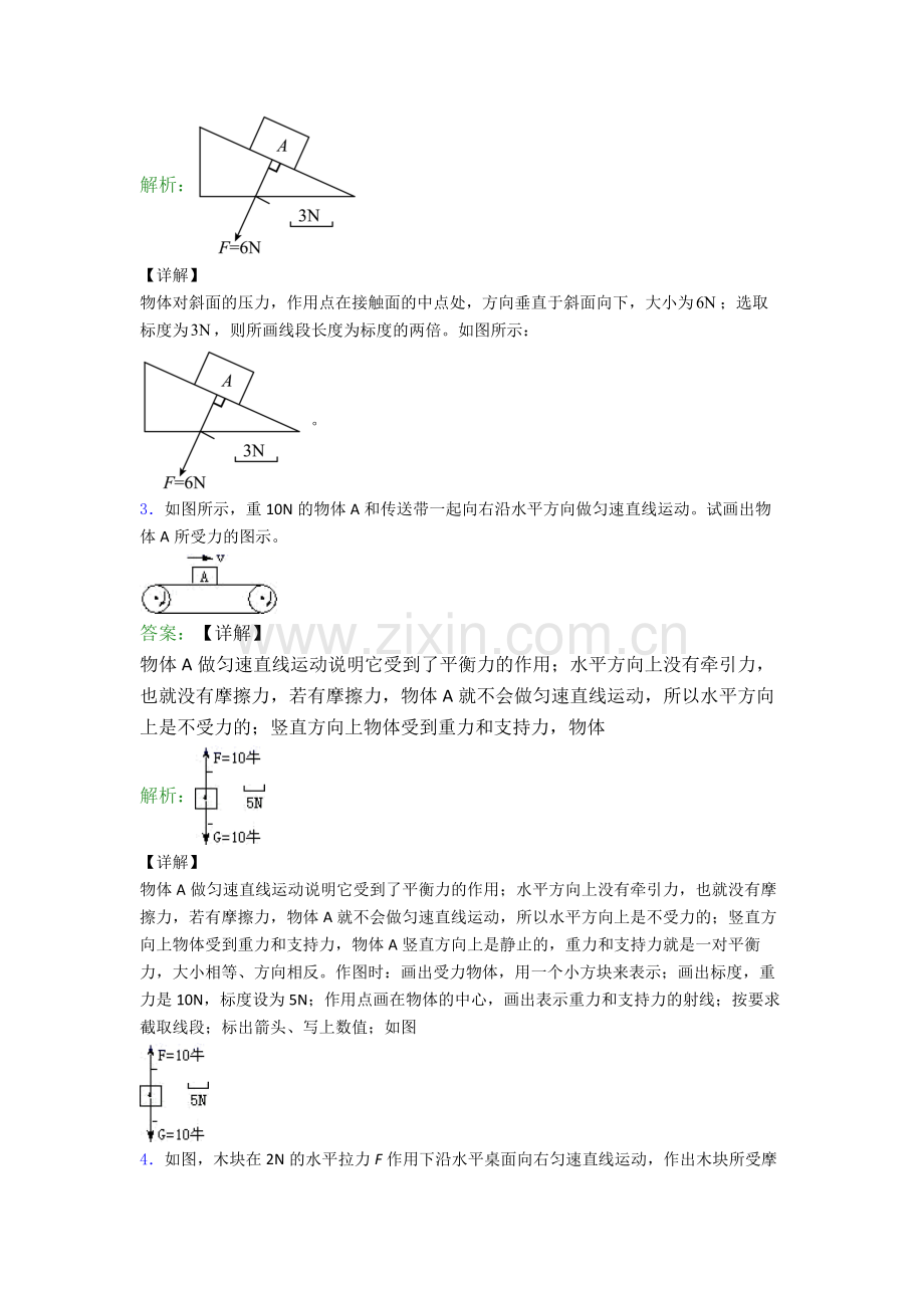 人教版八年级下册物理镇江物理作图题试卷培优测试卷.doc_第2页