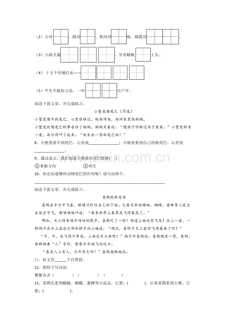 一年级下学期期末语文复习综合试题测试卷(带答案).doc_第2页