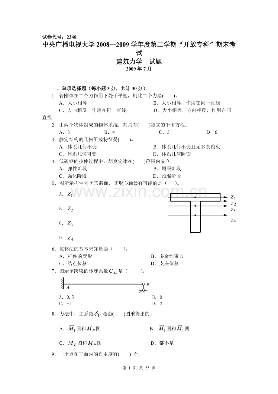 建筑力学复习题及答案.doc_第1页