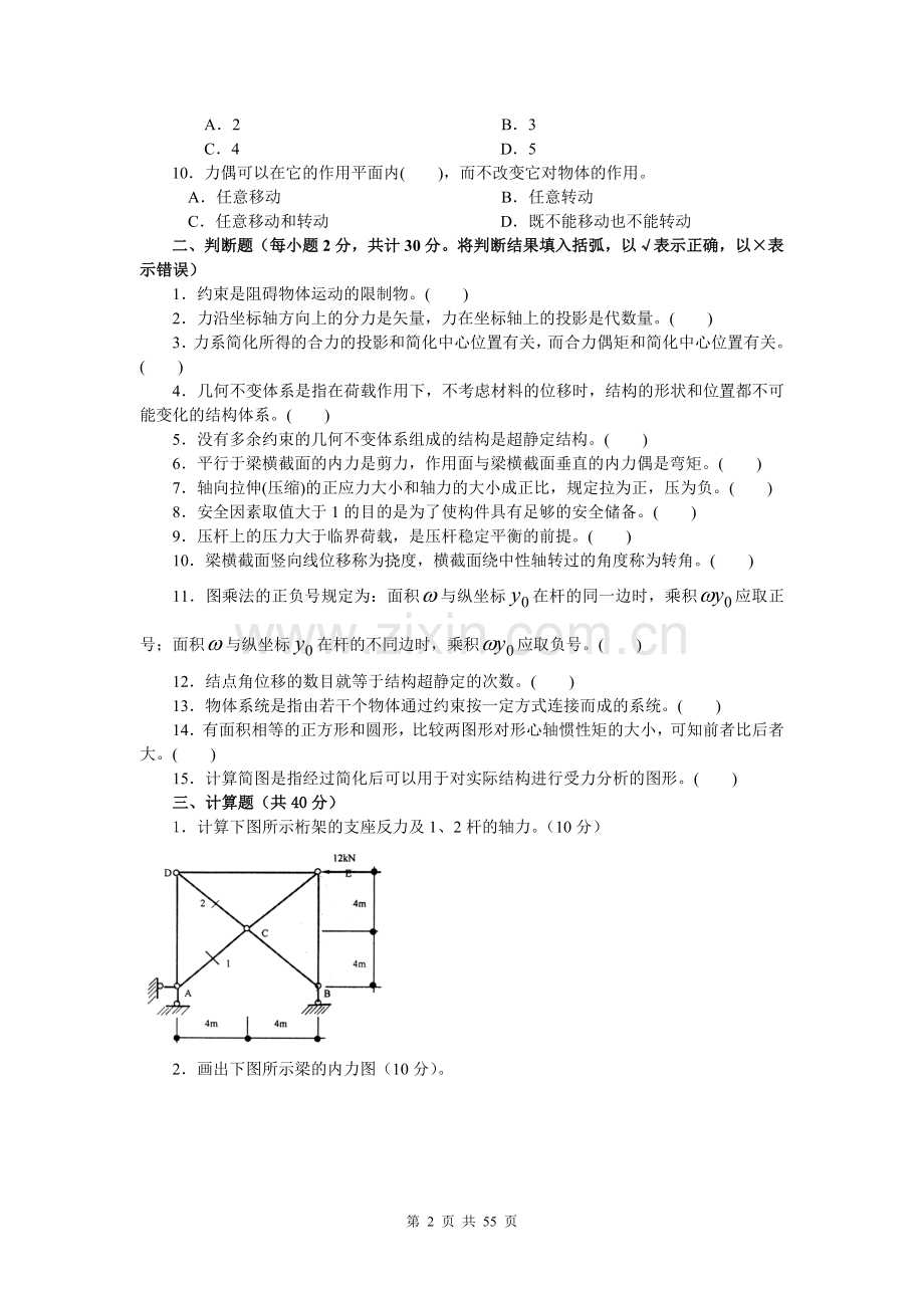 建筑力学复习题及答案.doc_第2页