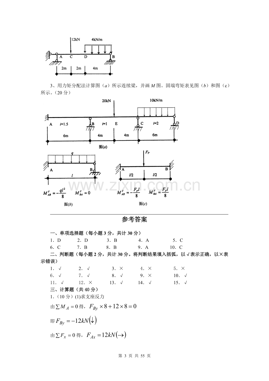 建筑力学复习题及答案.doc_第3页