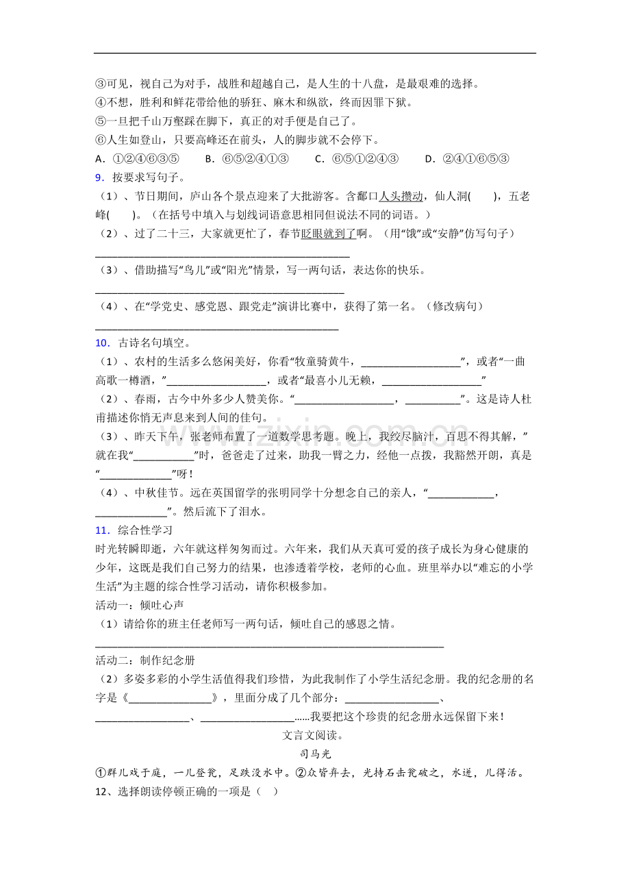 上海市东方阶梯双语学校语文六年级小升初期末复习试卷(含答案).docx_第2页