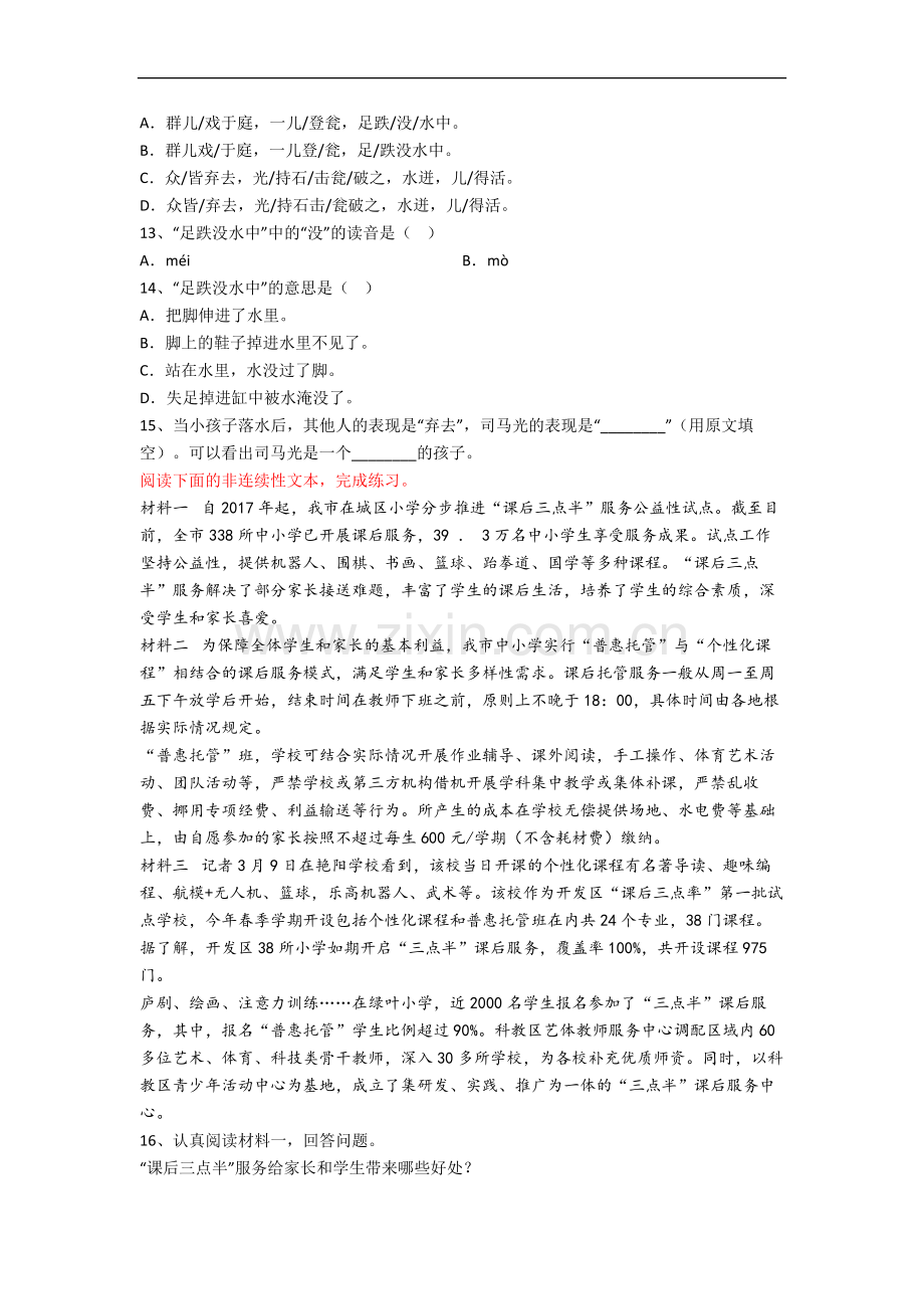 上海市东方阶梯双语学校语文六年级小升初期末复习试卷(含答案).docx_第3页