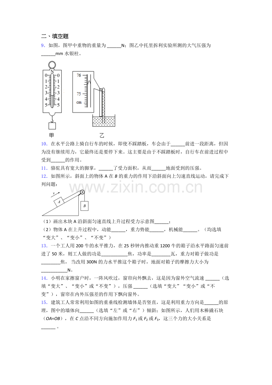 物理初中人教版八年级下册期末重点初中题目经典套题答案.doc_第3页