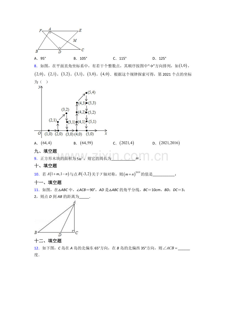 人教版中学七年级下册数学期末质量监测(附答案).doc_第2页