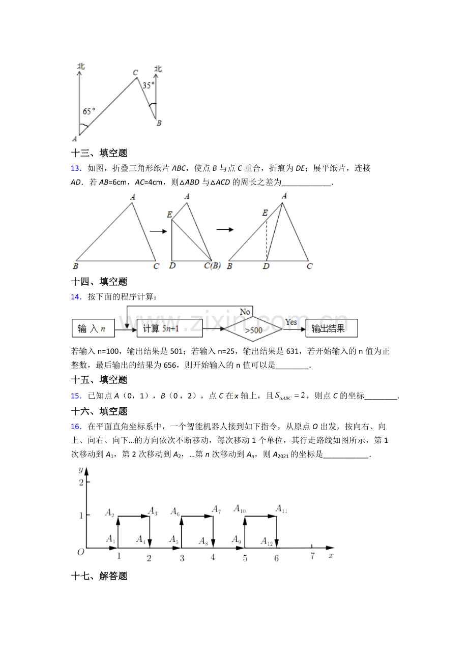 人教版中学七年级下册数学期末质量监测(附答案).doc_第3页