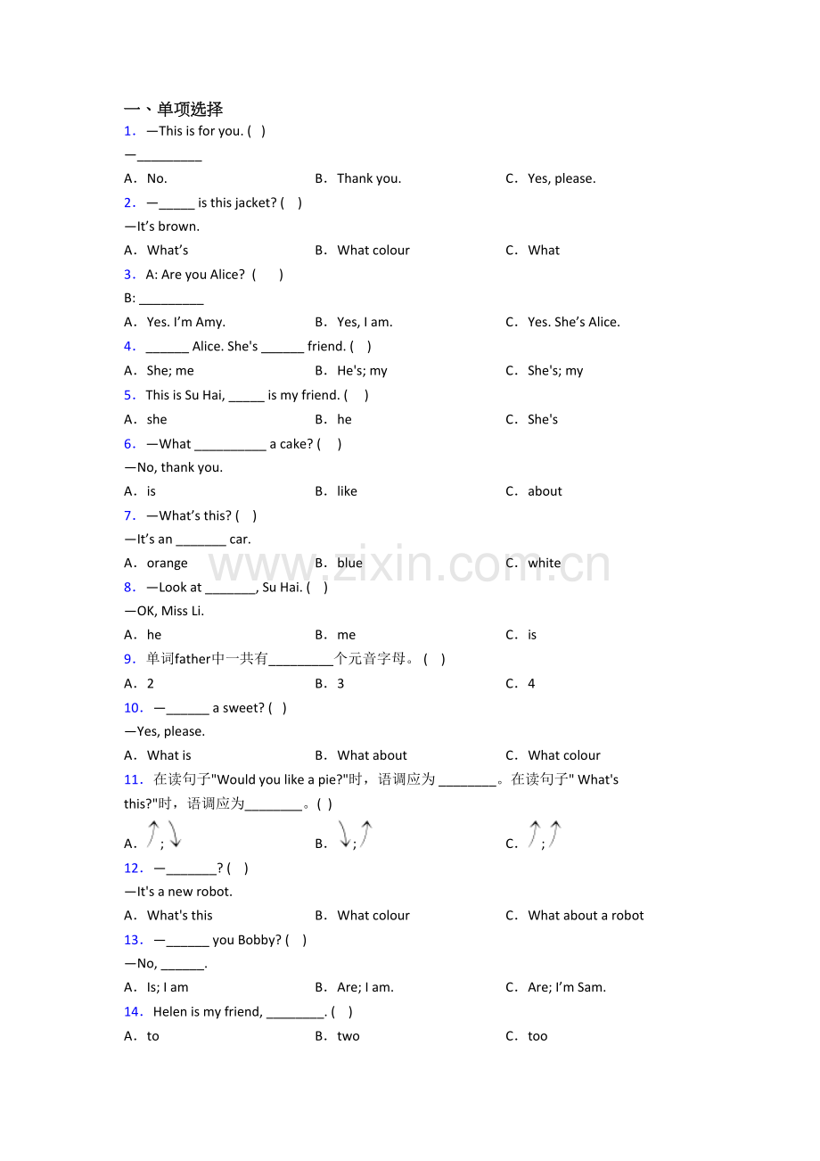 三年级上学期期末英语质量提高试卷测试题(答案)(北师大版).doc_第1页