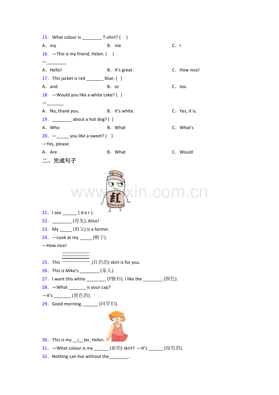 三年级上学期期末英语质量提高试卷测试题(答案)(北师大版).doc_第2页