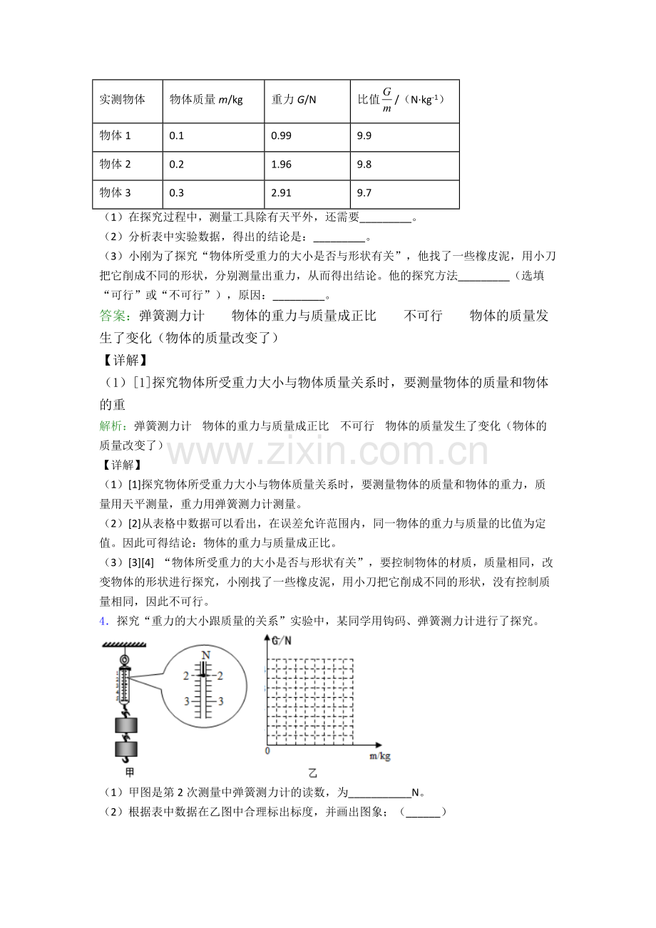 人教版八年级物理下册实验题试卷达标检测(Word版含解析).doc_第3页