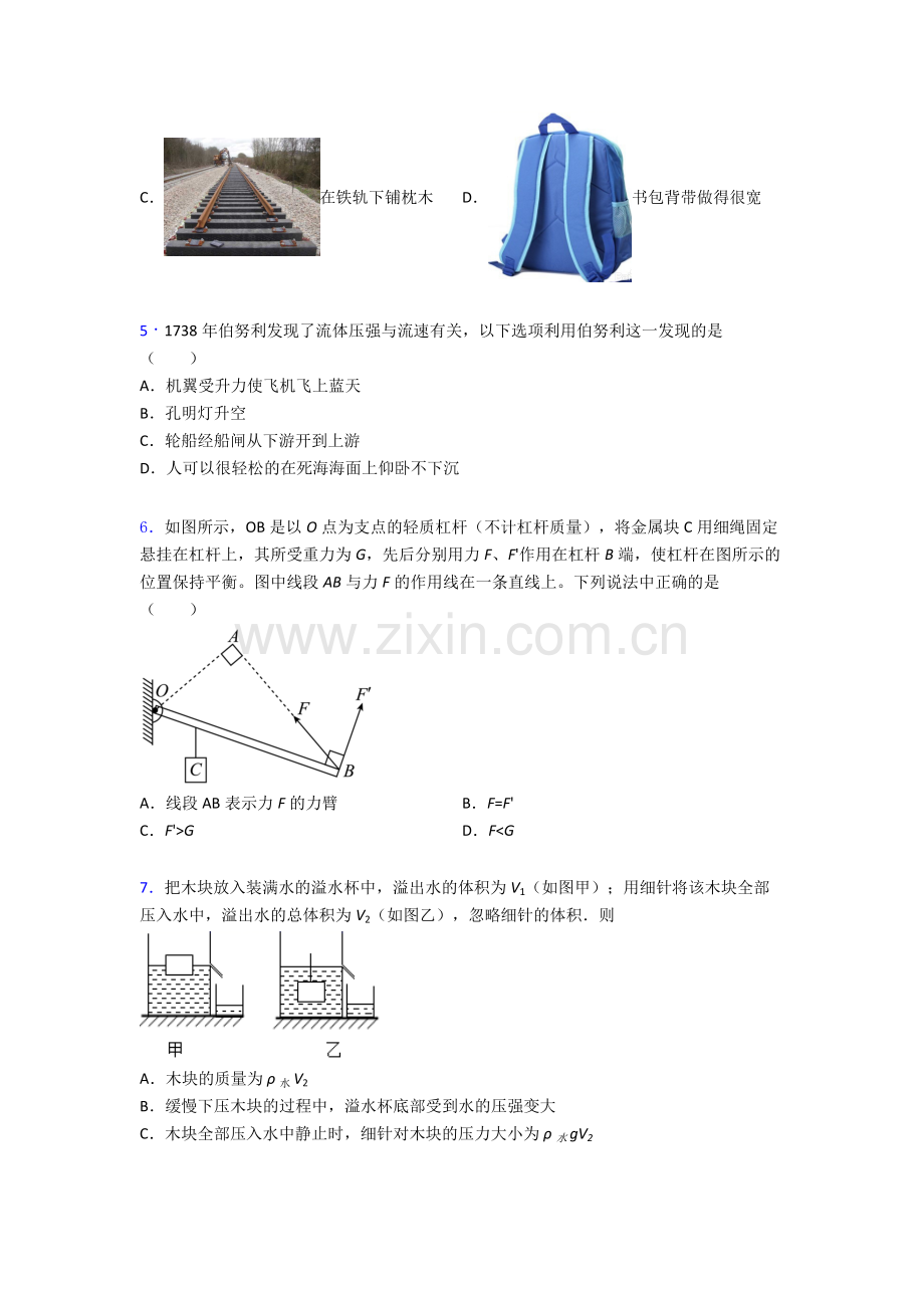 物理初中人教版八年级下册期末真题模拟真题经典解析.doc_第2页