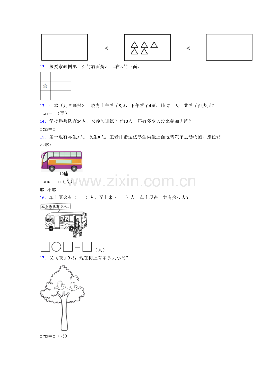 黑龙江省哈尔滨市继红小学数学一年级上册应用题复习试题.doc_第2页