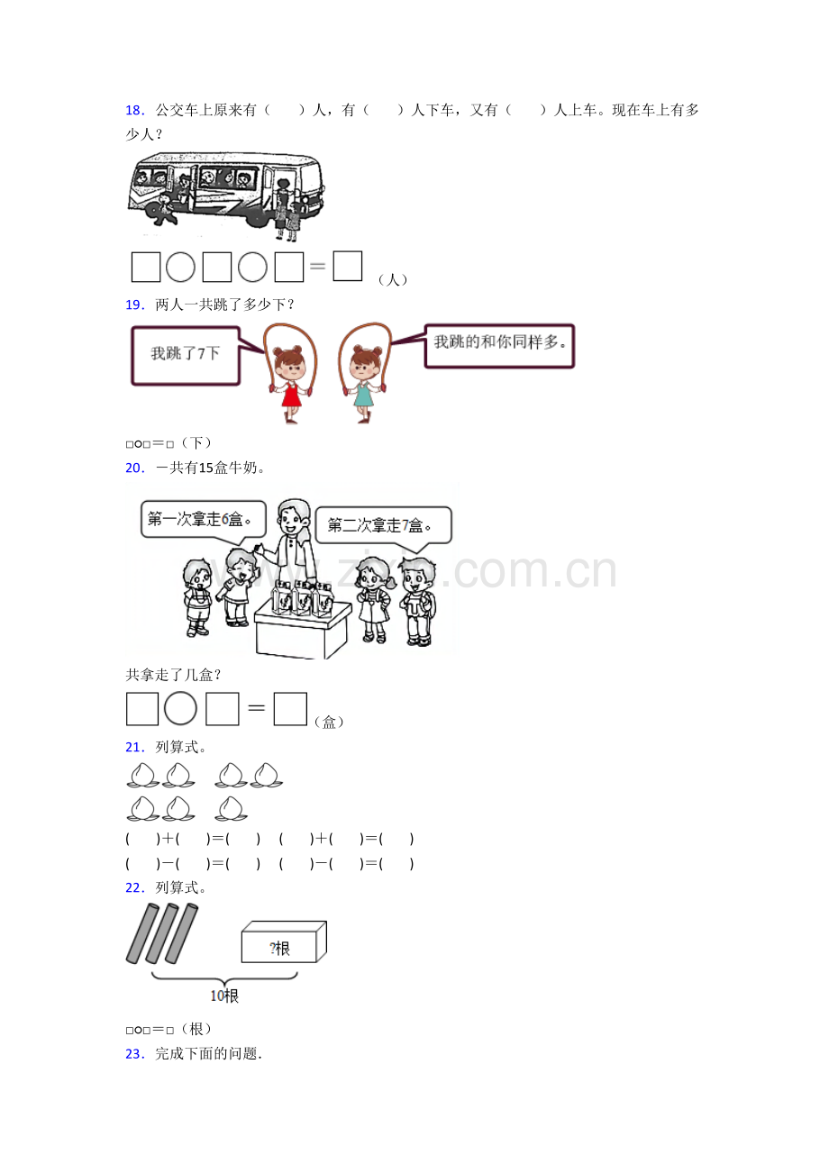 黑龙江省哈尔滨市继红小学数学一年级上册应用题复习试题.doc_第3页