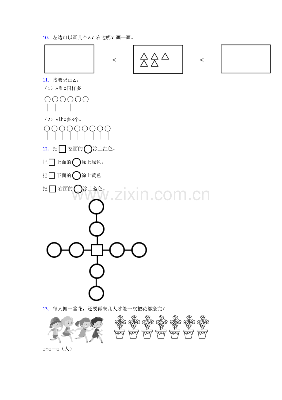 北师大版小学一年级上册应用题数学质量综合试卷(带答案).doc_第2页