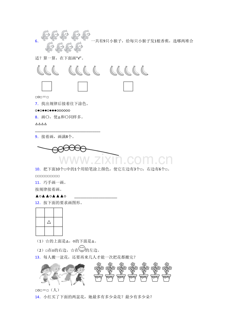 广东省佛山市三水西南街道第四小学数学一年级上册应用题复习试卷.doc_第2页