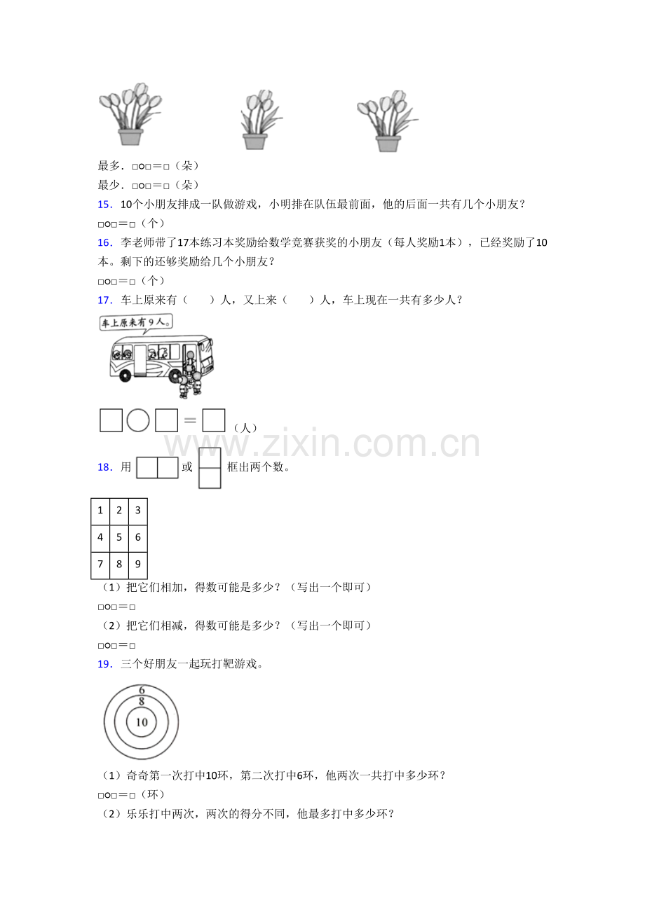 广东省佛山市三水西南街道第四小学数学一年级上册应用题复习试卷.doc_第3页