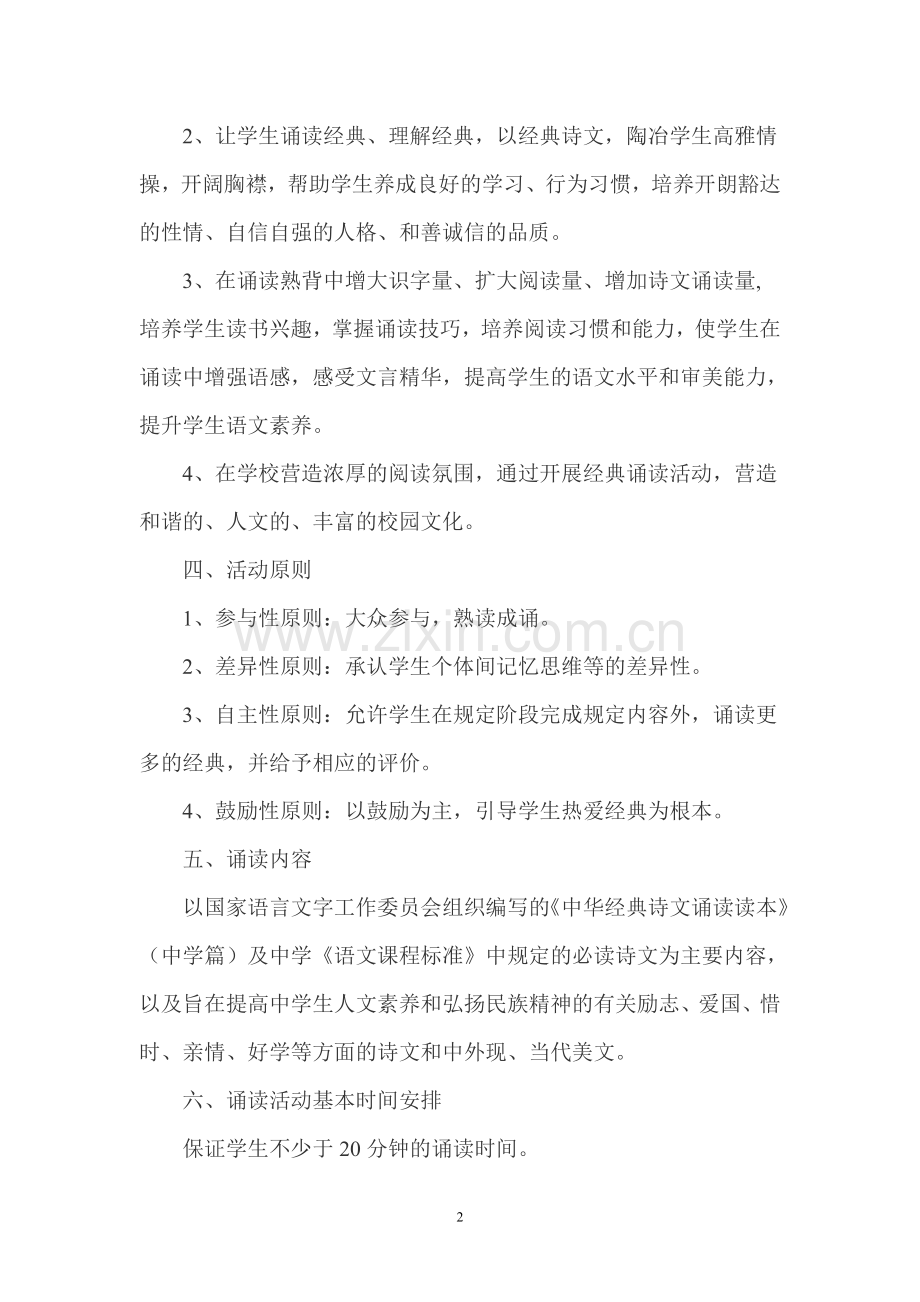 初中经典诵读活动方案.doc_第2页