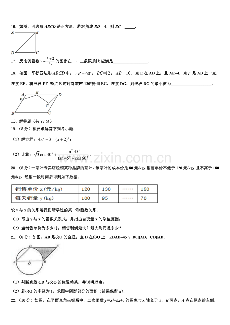 湖北省武汉市华中师大一附中2022年数学九上期末学业水平测试试题含解析.doc_第3页