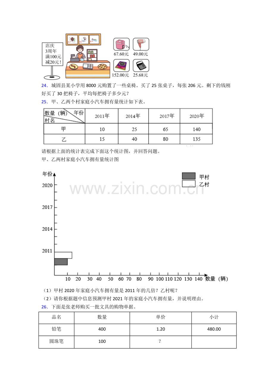 2022年人教版小学四4年级下册数学期末综合复习试卷(及解析).doc_第3页