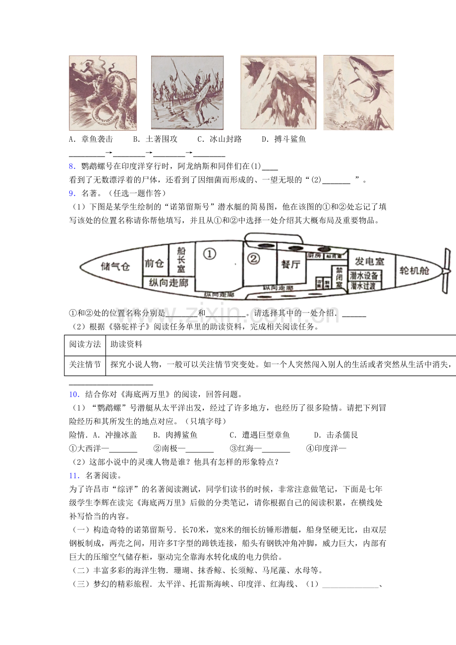 初一《海底两万里名著阅读题》练检测及答案.doc_第3页