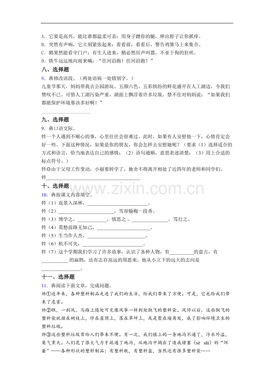 小学四年级下学期期末语文复习试题测试卷(附答案解析).doc_第2页