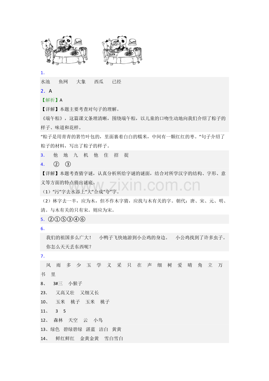 一年级下册期末语文模拟提高试卷测试题(附答案).doc_第3页