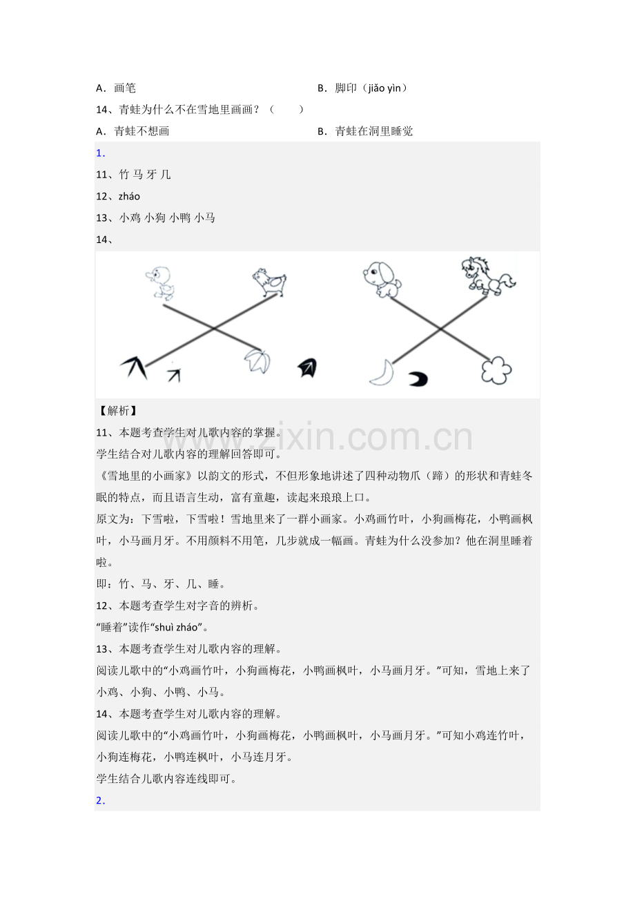 小学语文一年级上册阅读理解模拟试题测试题(含答案).doc_第3页