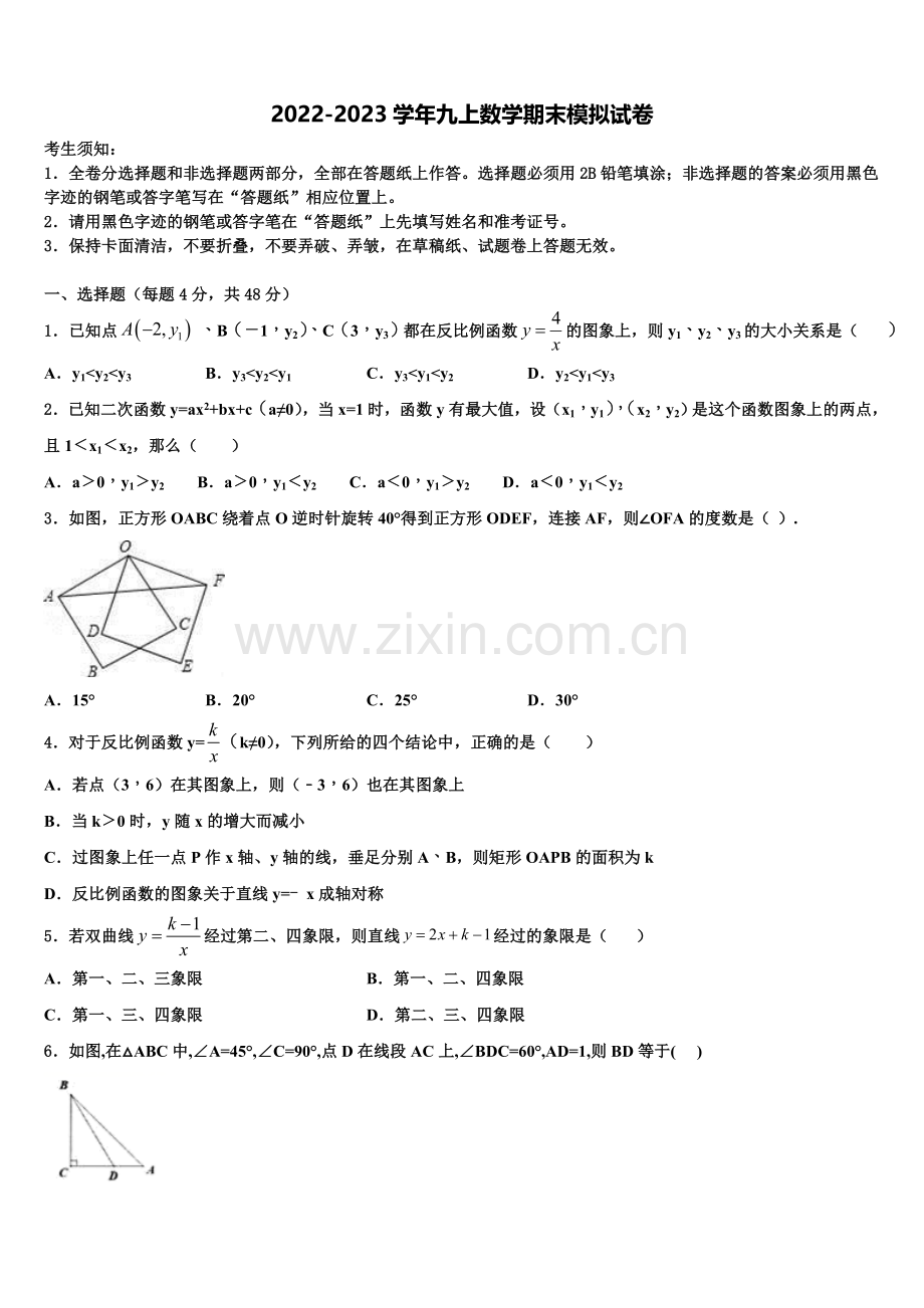 2022年四川省成都市温江区踏水学校数学九年级第一学期期末学业水平测试模拟试题含解析.doc_第1页