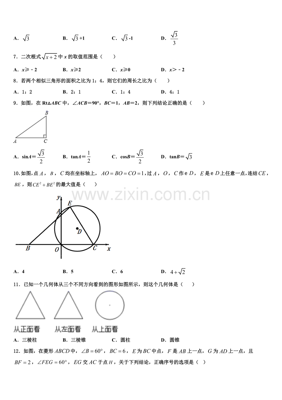 2022年四川省成都市温江区踏水学校数学九年级第一学期期末学业水平测试模拟试题含解析.doc_第2页