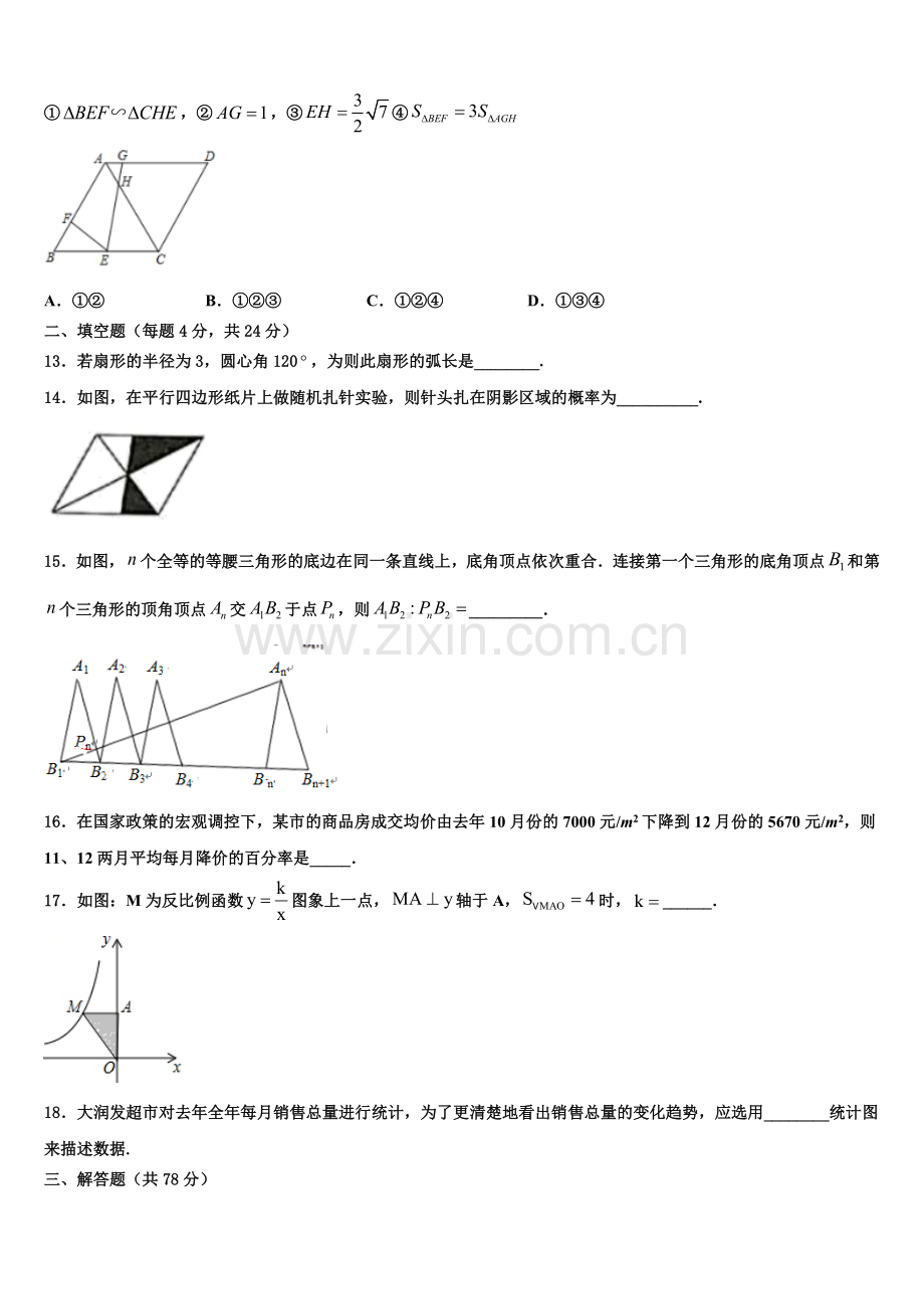 2022年四川省成都市温江区踏水学校数学九年级第一学期期末学业水平测试模拟试题含解析.doc_第3页