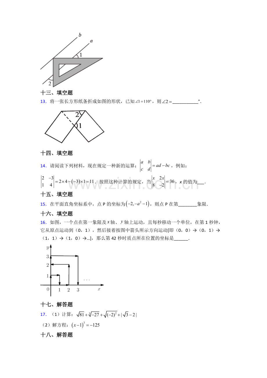 2022年人教版七7年级下册数学期末质量检测含答案.doc_第3页