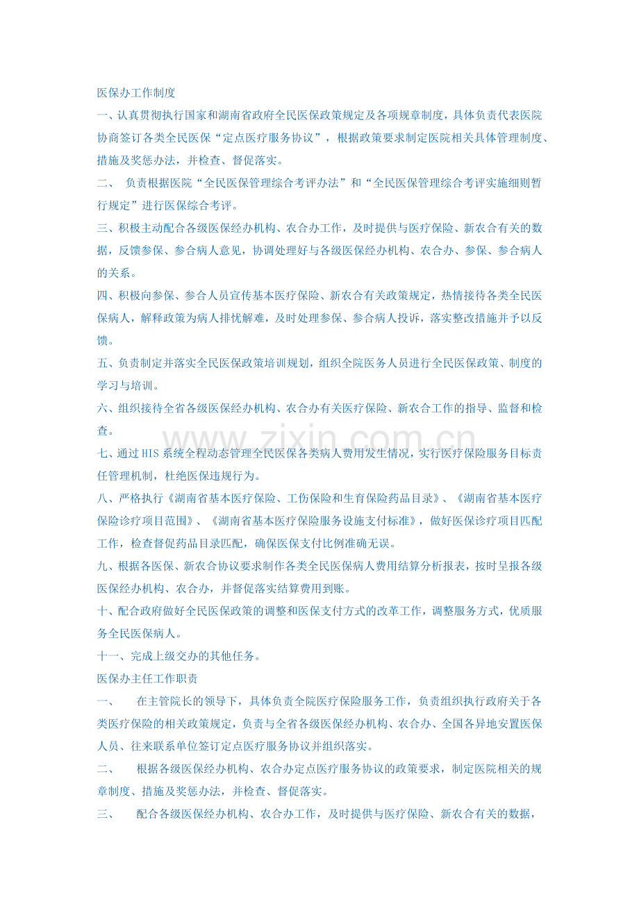 医保办工作制度.docx_第1页