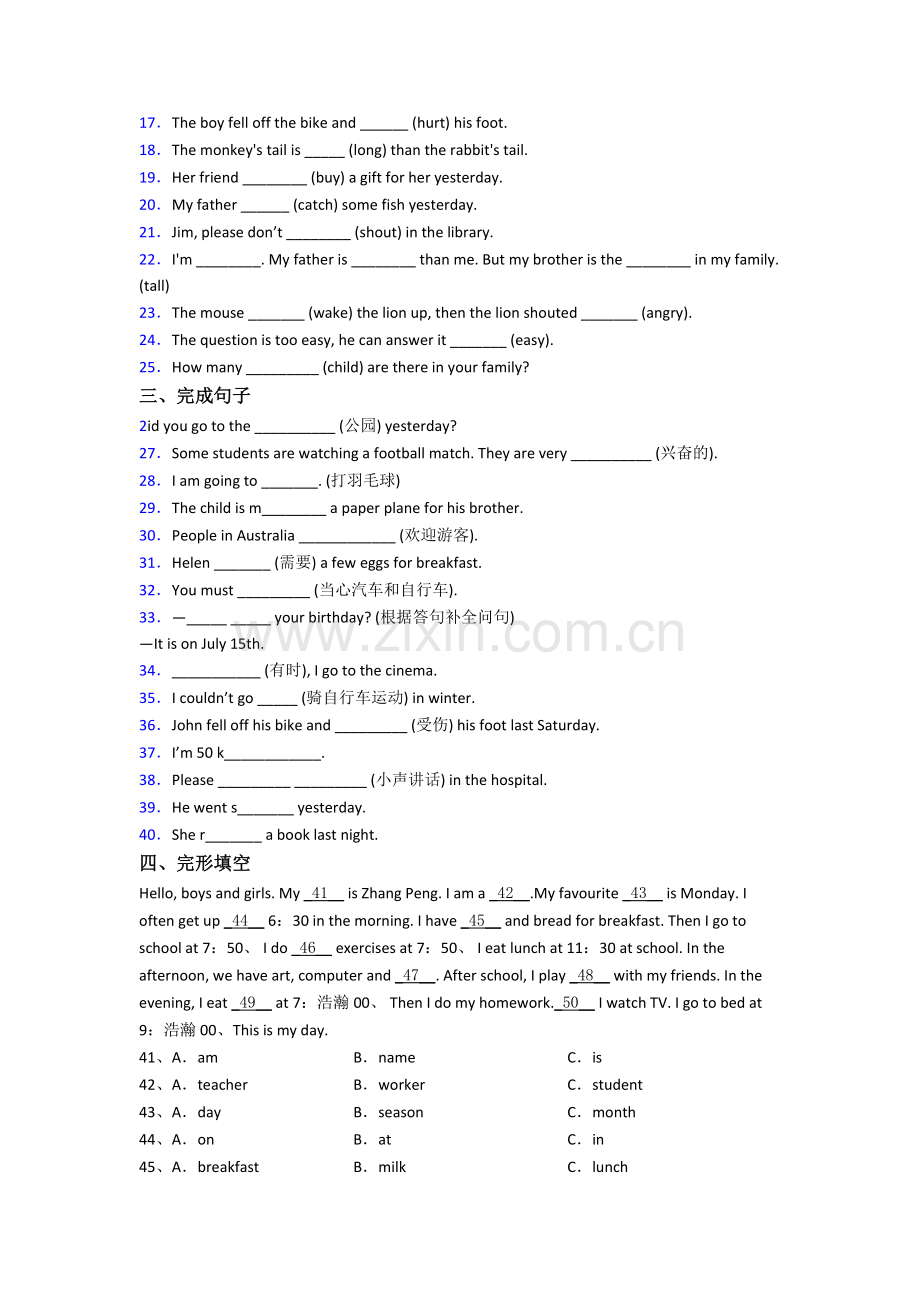 上海奉贤区实验中学英语新初一分班试卷含答案.doc_第2页