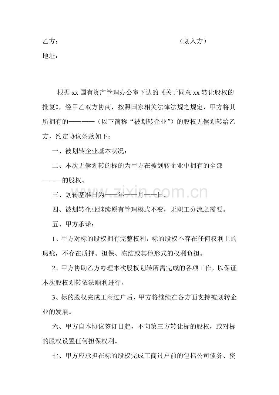 国有股权无偿划转协议.doc_第2页