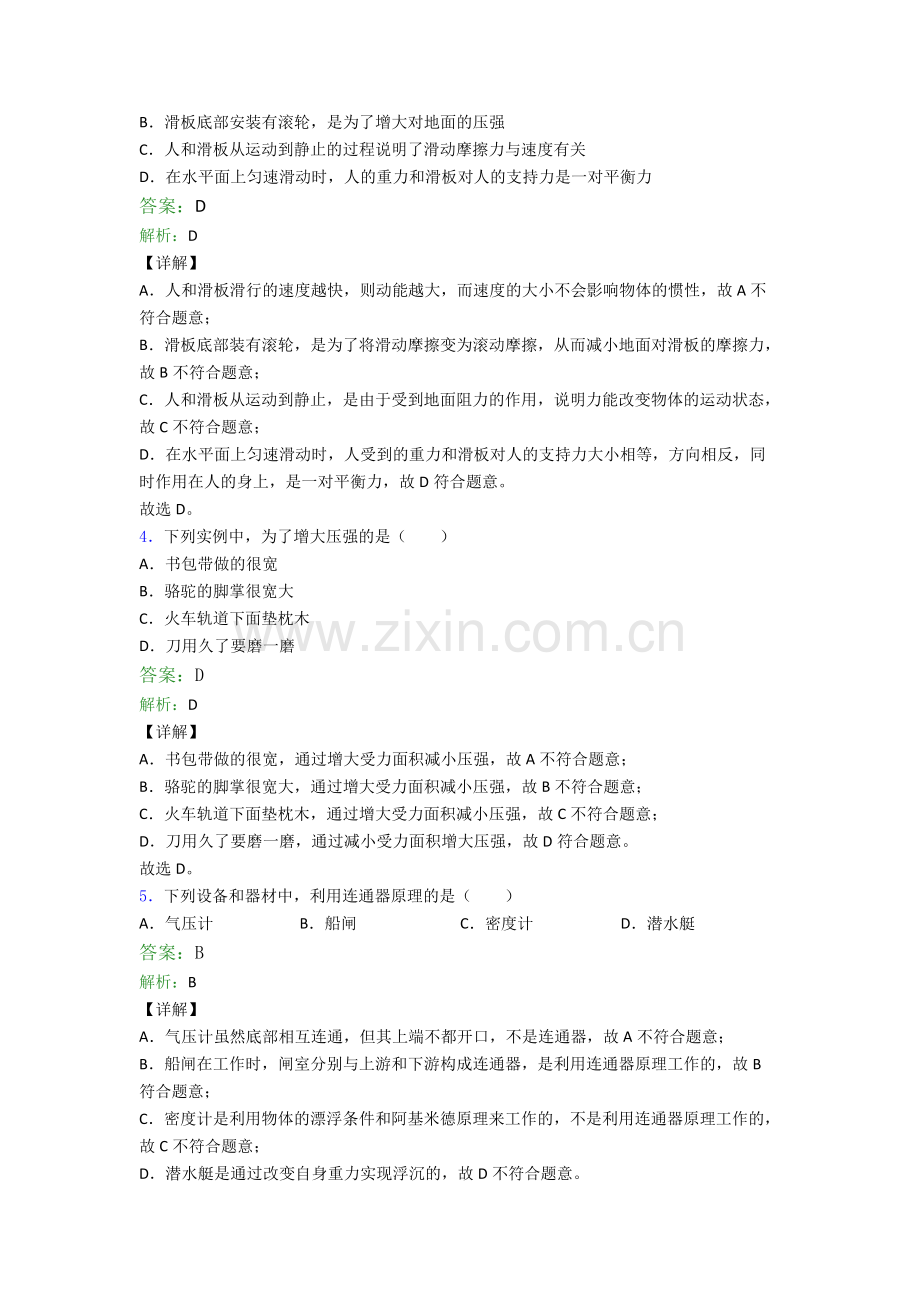 八年级下册物理齐齐哈尔物理期末试卷测试与练习(word解析版).doc_第2页