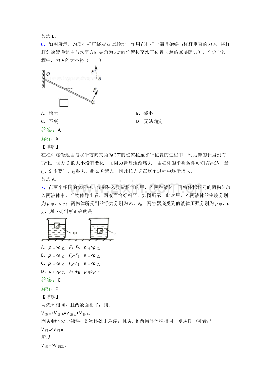 八年级下册物理齐齐哈尔物理期末试卷测试与练习(word解析版).doc_第3页