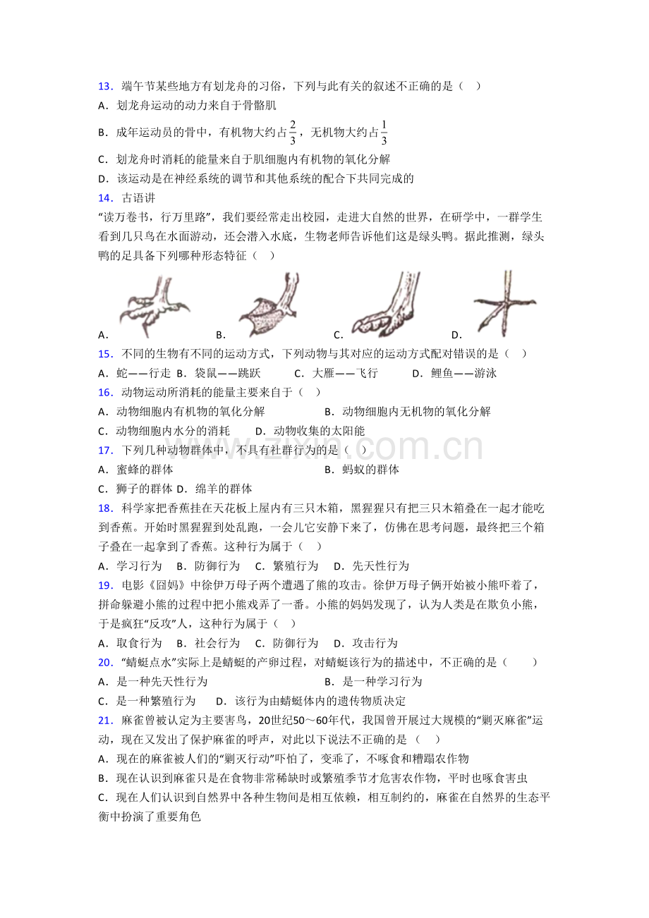 初二上学期期末生物综合检测试卷附答案.doc_第3页